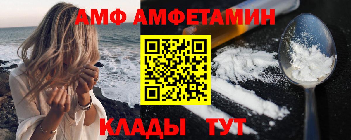 Амфетамин  Амфетамин 97%  Вход с VPN  Amphetamine  Сызрань 
