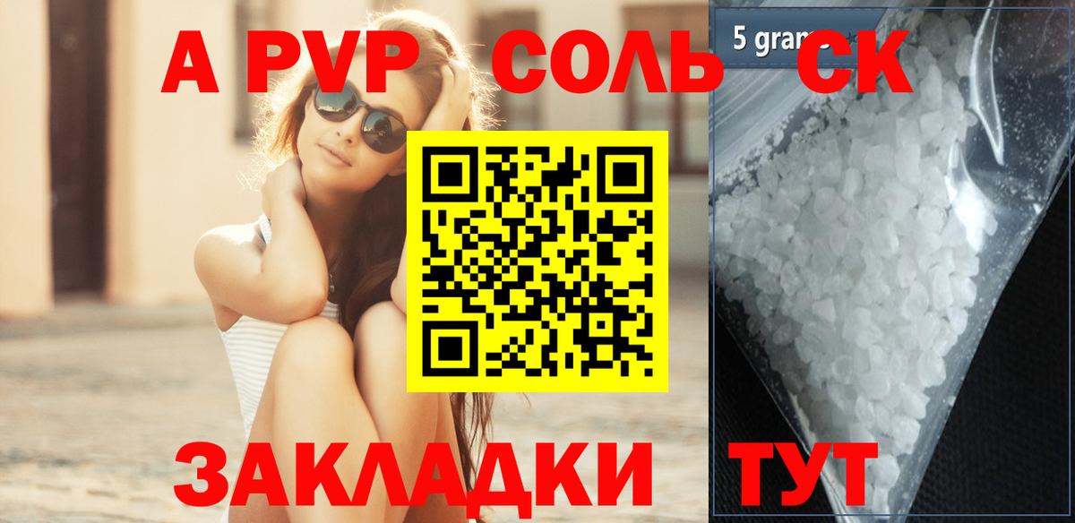 Alpha-PVP Соль Сызрань
