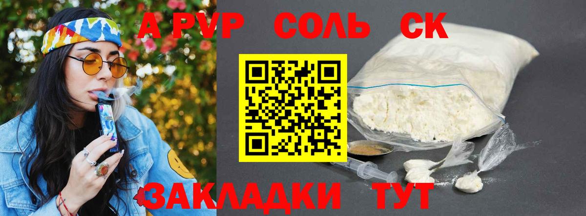 Сызрань  Альфа ПВП крисы CK  Вход с VPN  А ПВП  Alfa_PVP VHQ  магазин    Альфа ПВП VHQ 
