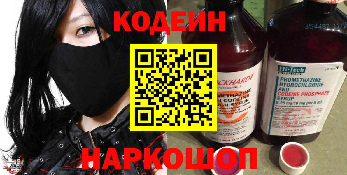 Кодеиновый сироп Lean напиток Lean (лин)  Codein напиток Lean (лин)  Вход с VPN  Сызрань 