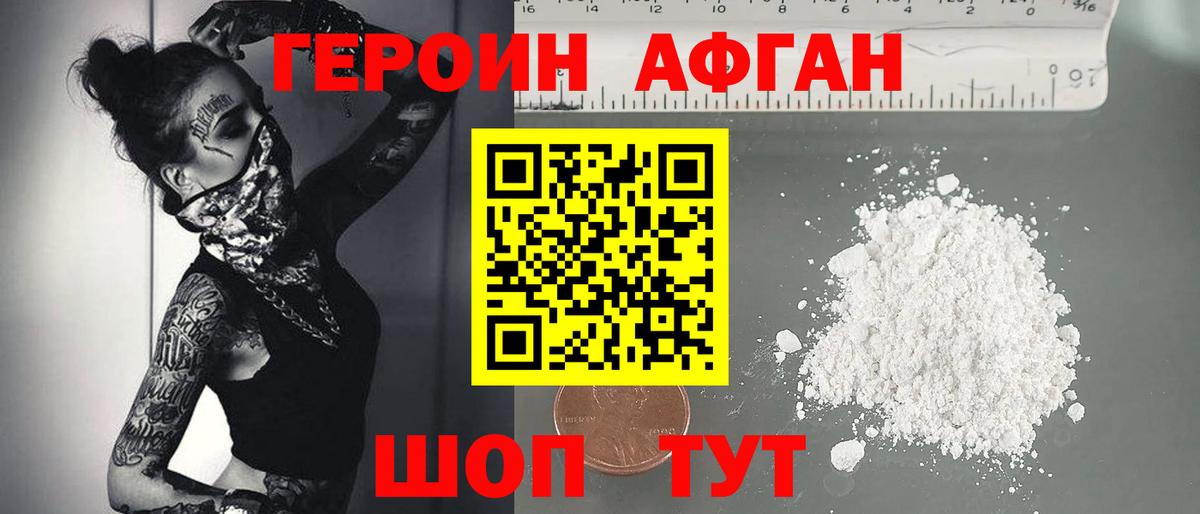 ГЕРОИН Афган Сызрань