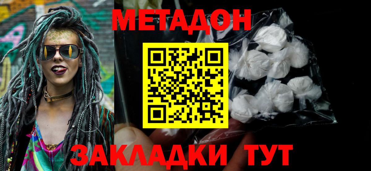 МЕТАДОН мёд  МЕТАДОН мёд  Вход с VPN  Сызрань 