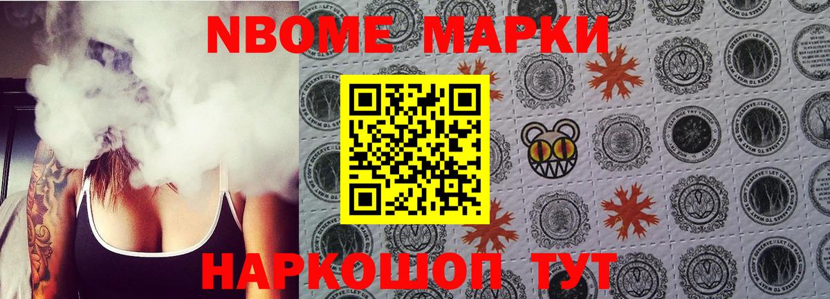 Марки N-bome 1,8мг Сызрань